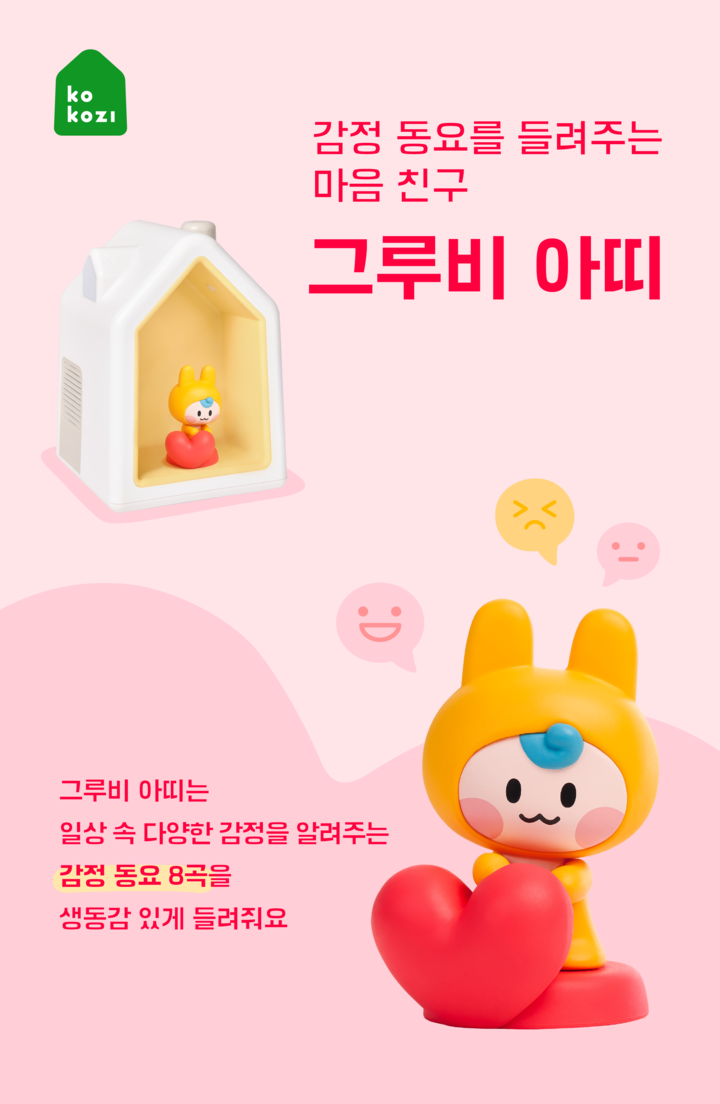 마음친구 그루비1.png